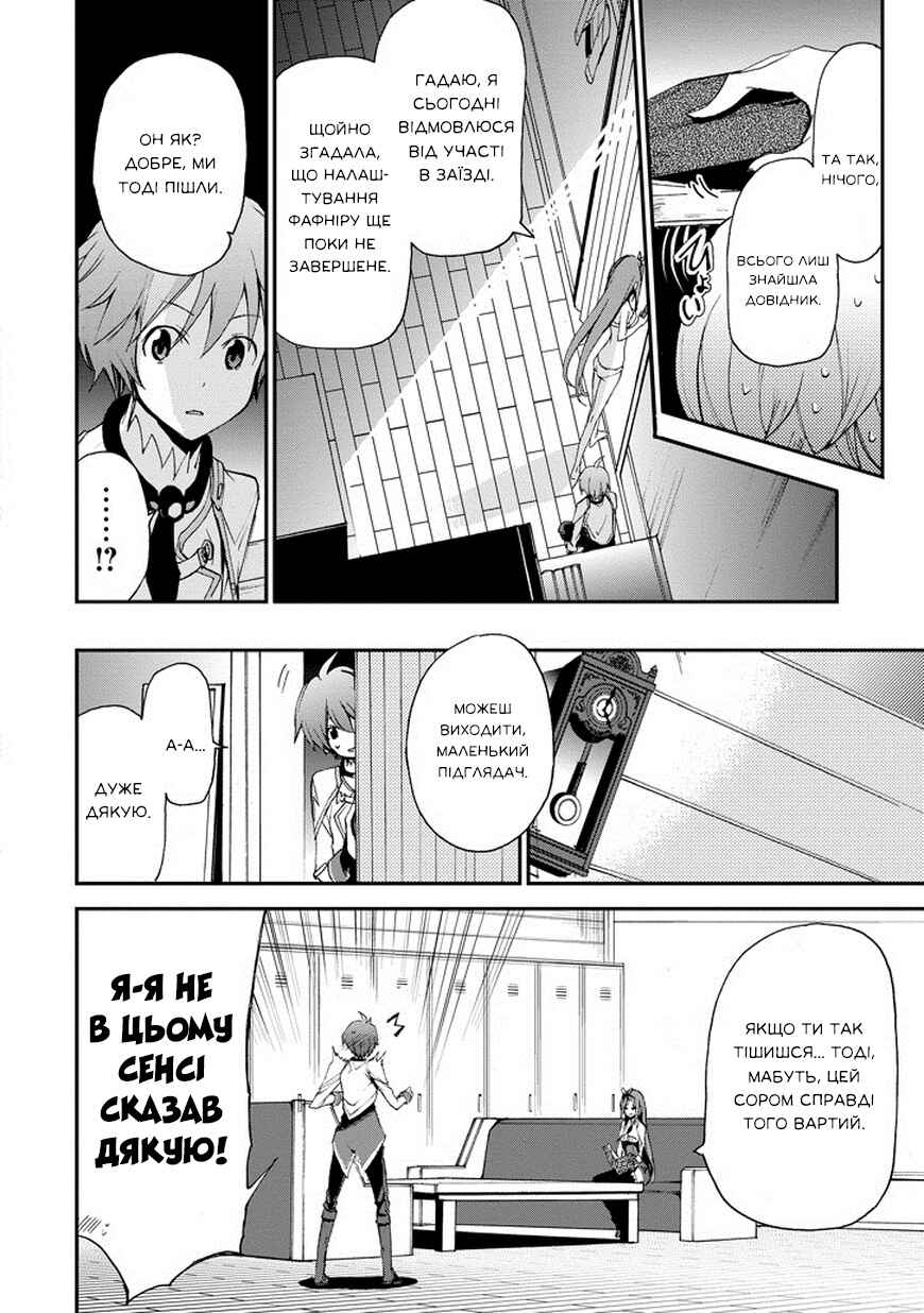 Saijaku Muhai no Bahamut Chapter 12 - Page 41