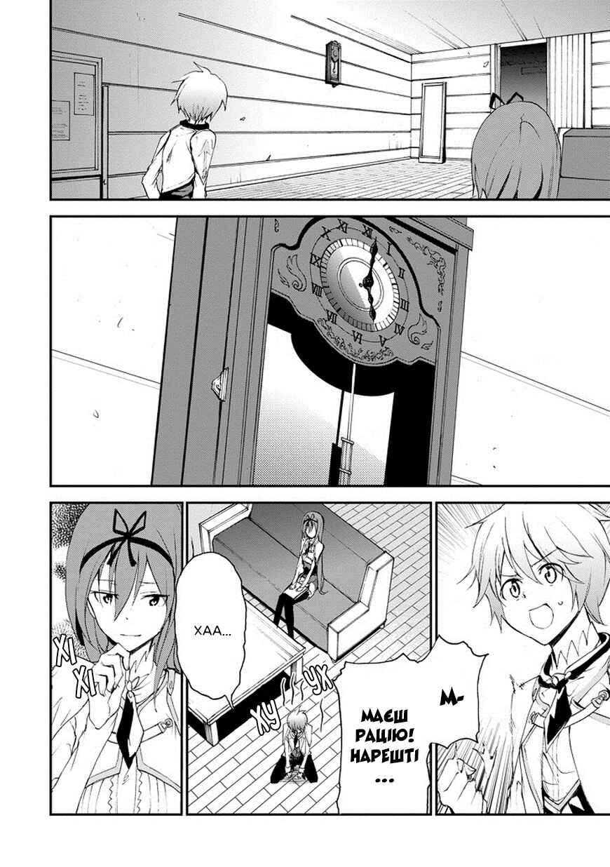 Saijaku Muhai no Bahamut Chapter 12 - Page 43
