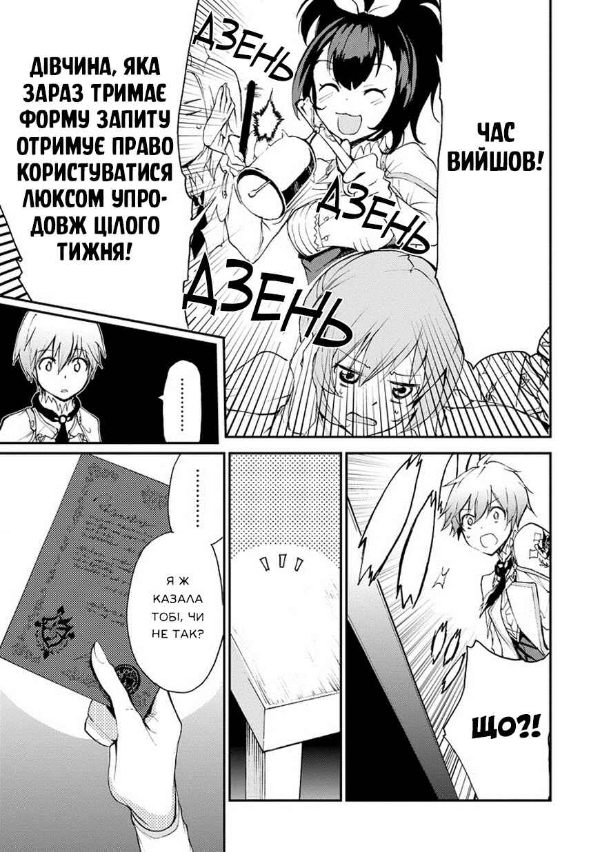 Saijaku Muhai no Bahamut Chapter 12 - Page 46