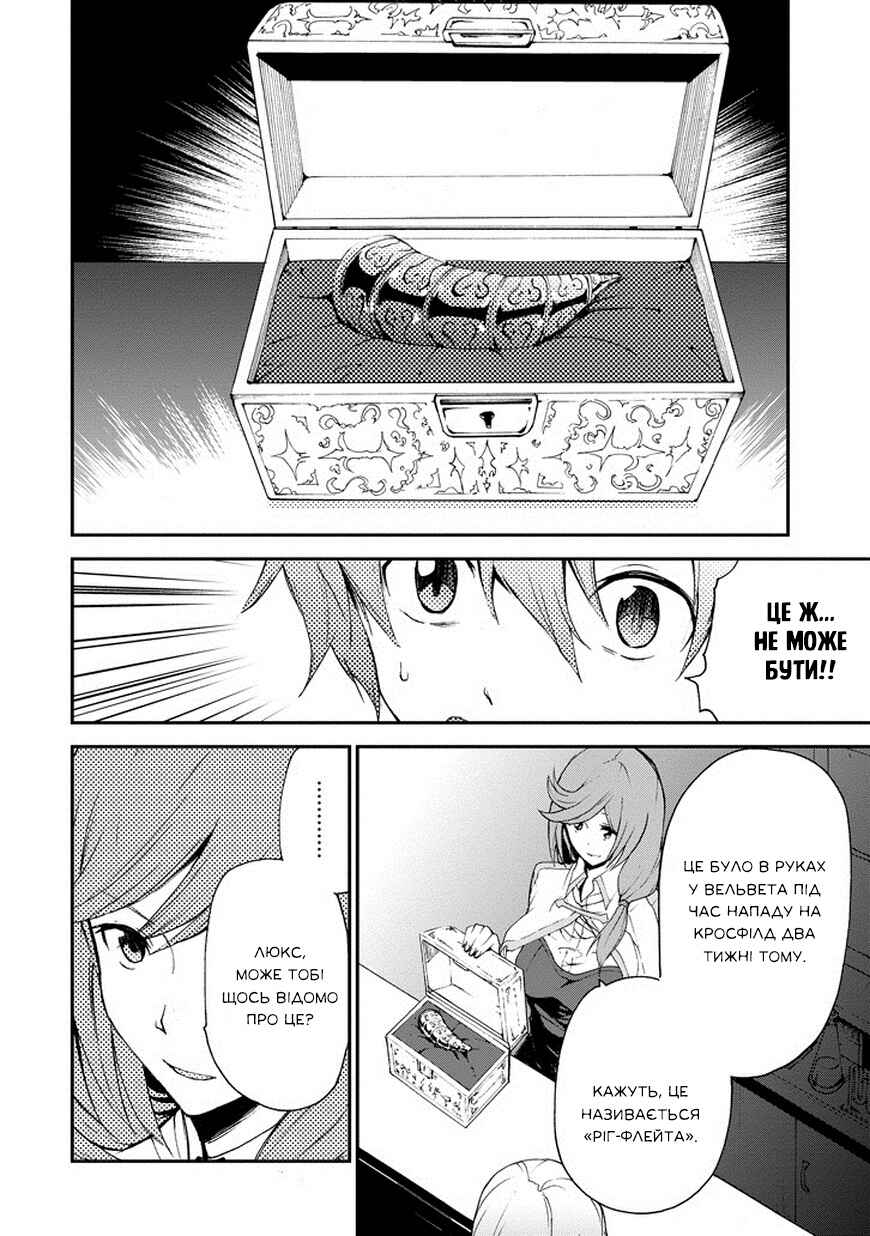 Saijaku Muhai no Bahamut Chapter 12 - Page 5
