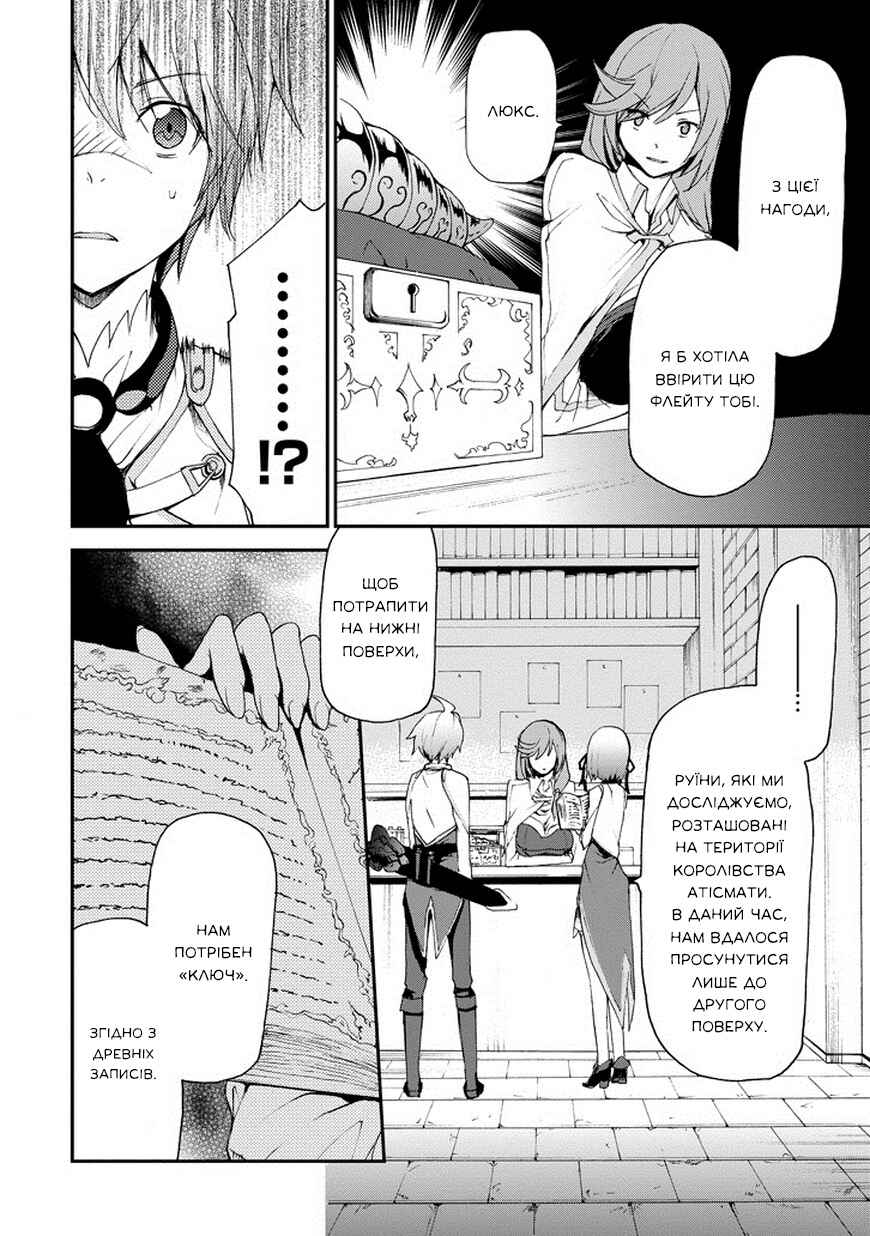 Saijaku Muhai no Bahamut Chapter 12 - Page 7