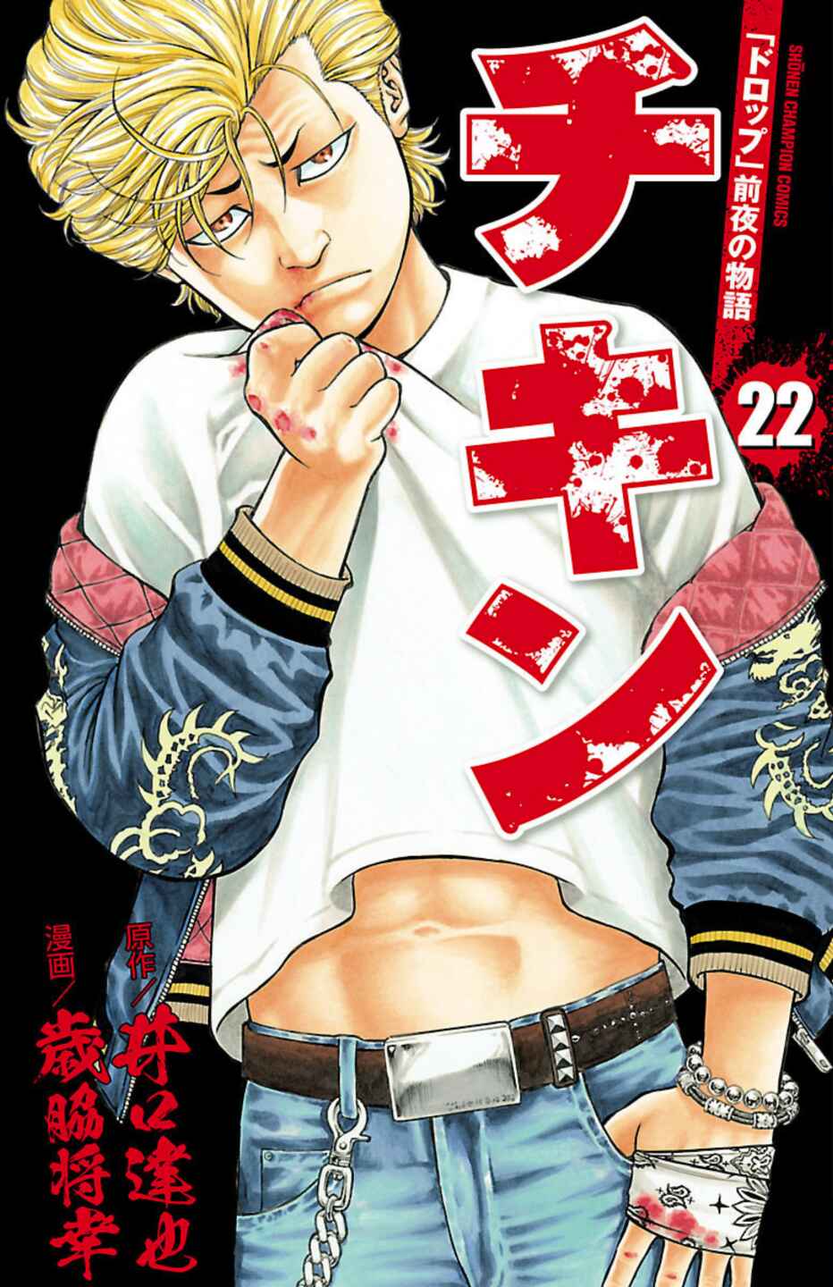 Chicken: “Drop” Zen'ya no Monogatari Chapter 83 - Page 1