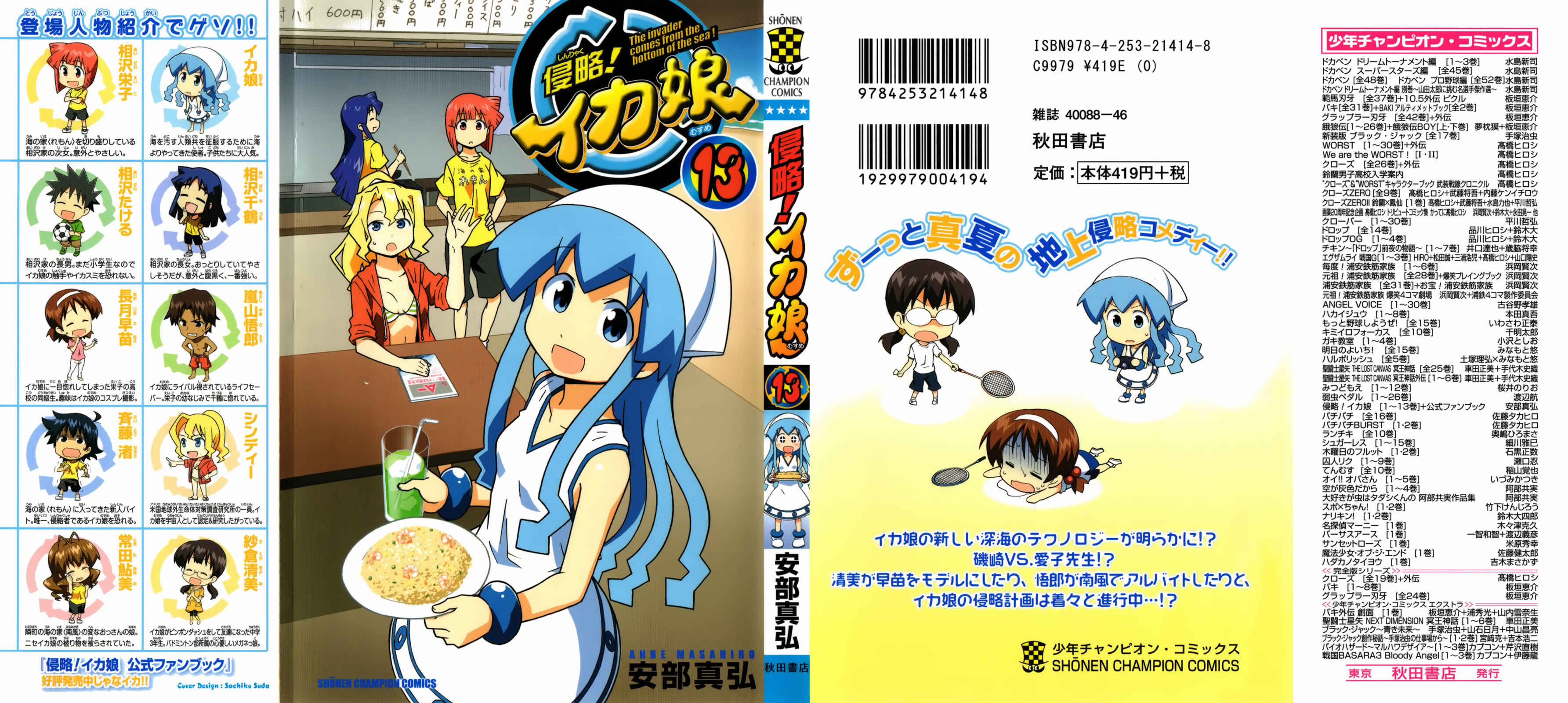 Shinryaku! Ika Musume Chapter 229 - Page 1