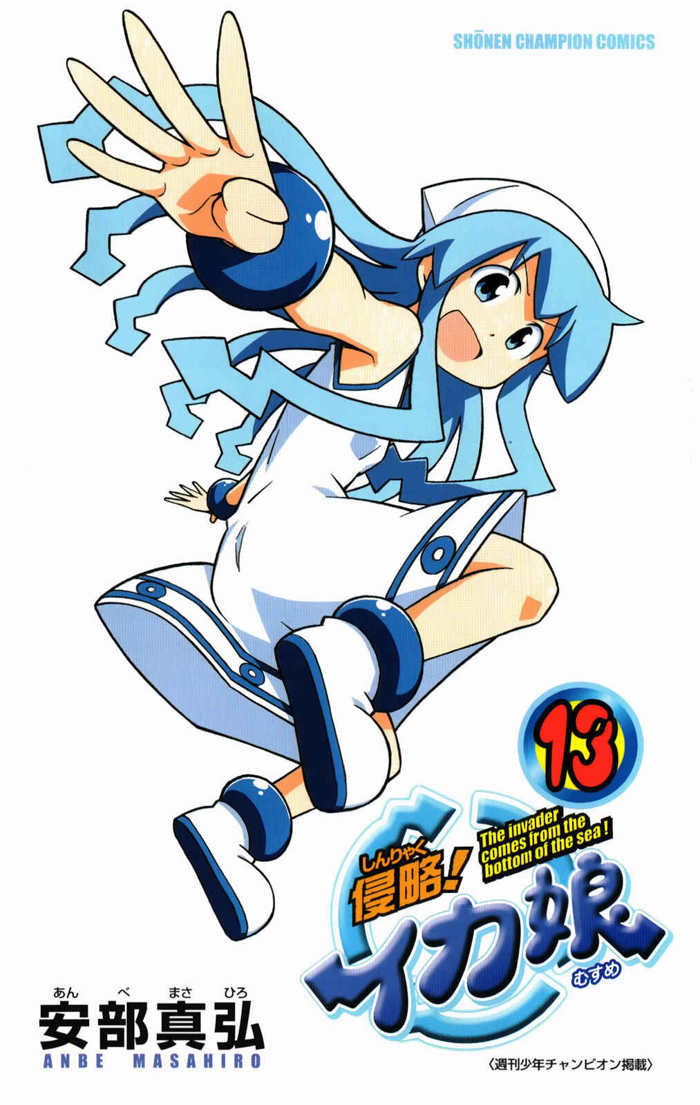 Shinryaku! Ika Musume Chapter 229 - Page 4