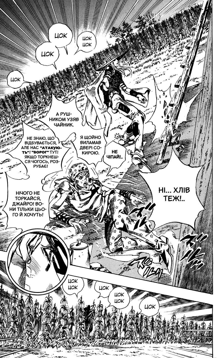 JoJo no Kimyou na Bouken: Part 7 - Steel Ball Run Chapter 41 - Page 18