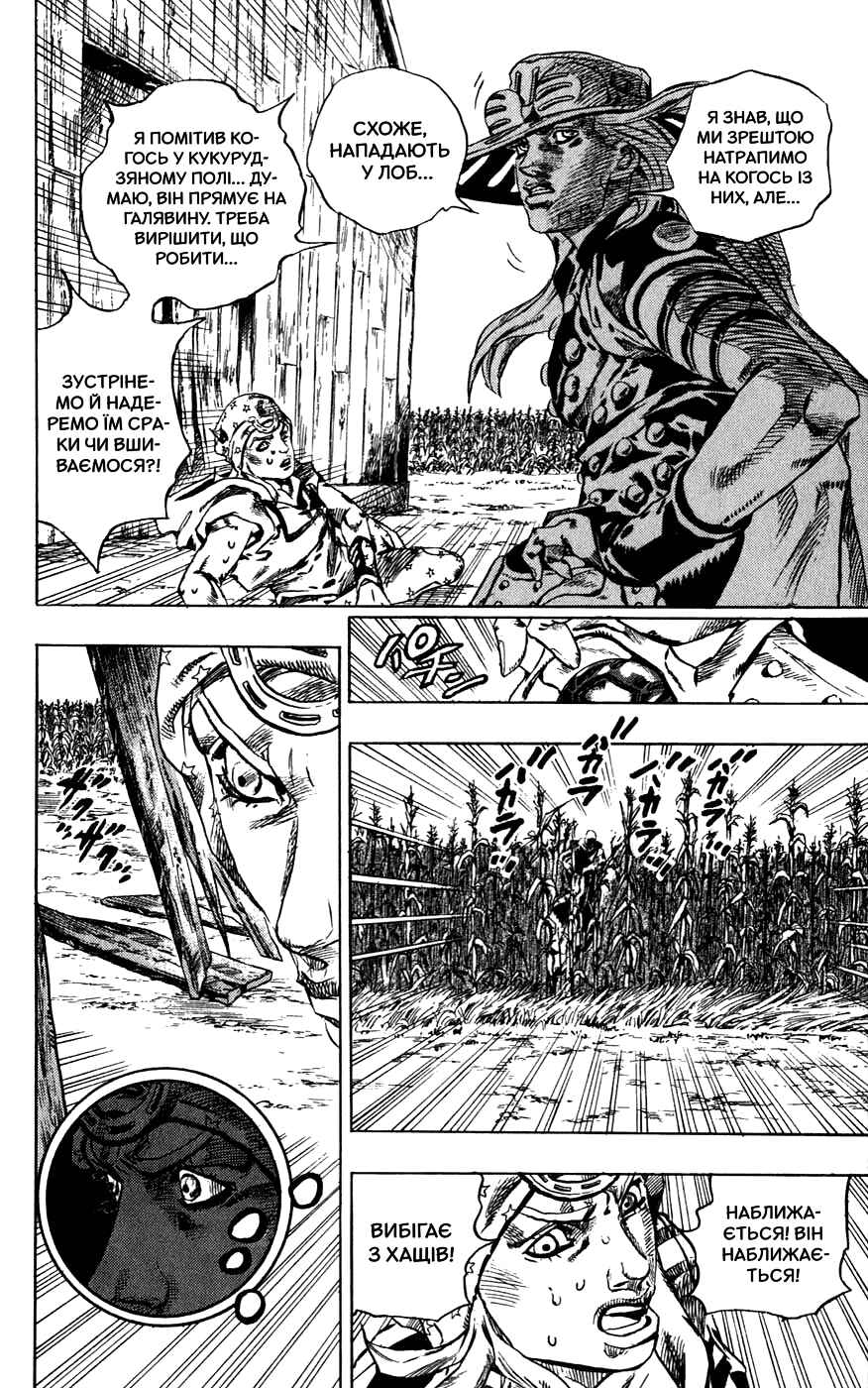 JoJo no Kimyou na Bouken: Part 7 - Steel Ball Run Chapter 41 - Page 19