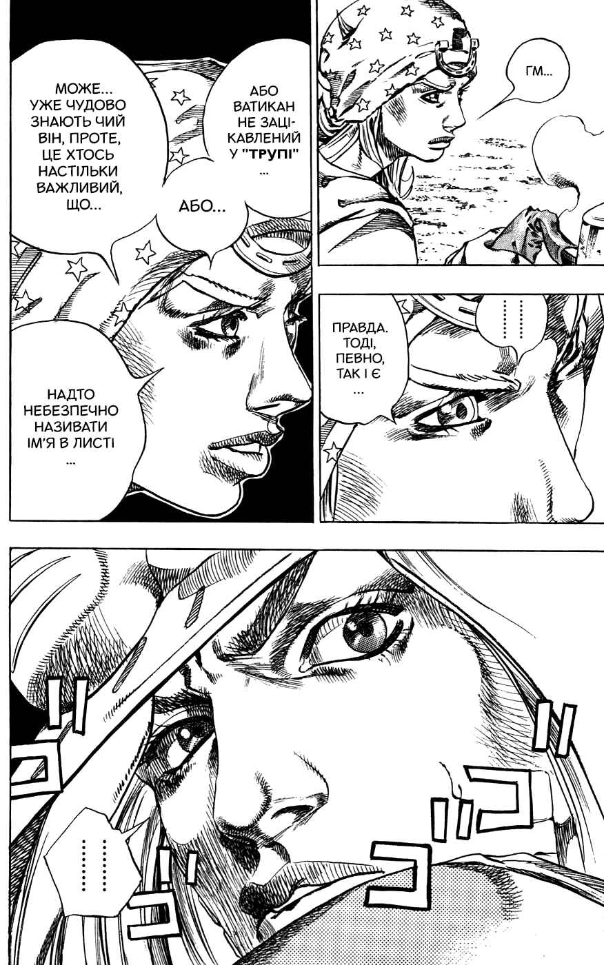 JoJo no Kimyou na Bouken: Part 7 - Steel Ball Run Chapter 41 - Page 9