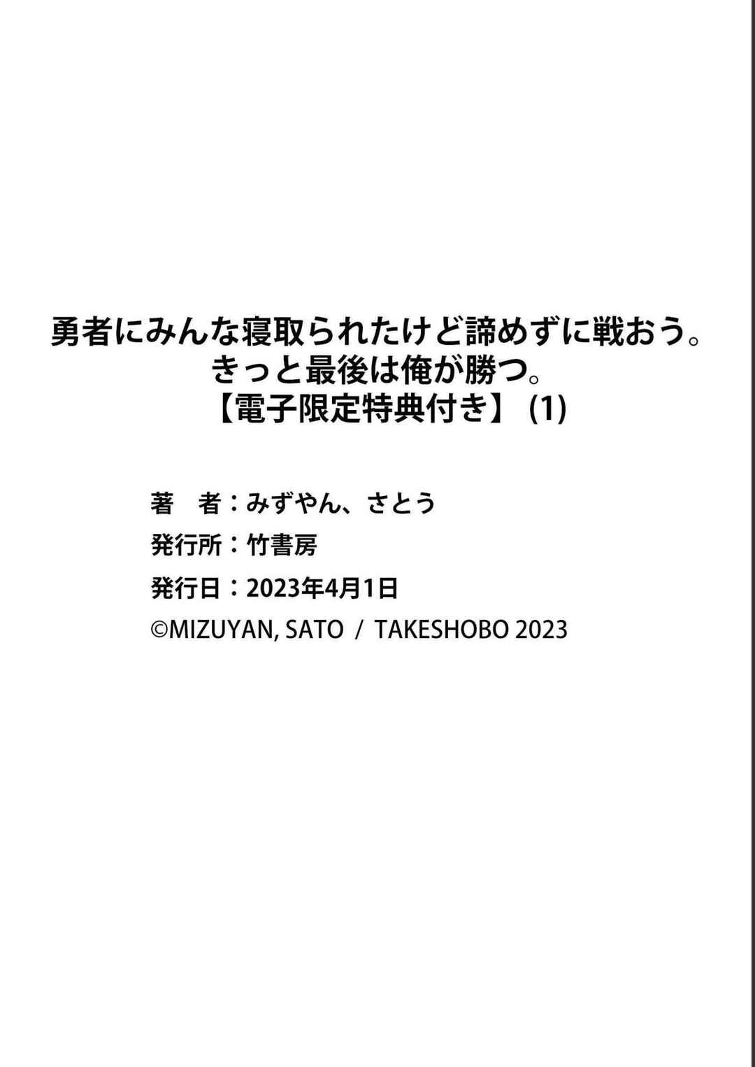 Yuusha ni Minna Netoraretakedo Akiramezu ni Tatakao. Kitto Saigo wa Ore ga Katsu Chapter 5 - Page 26