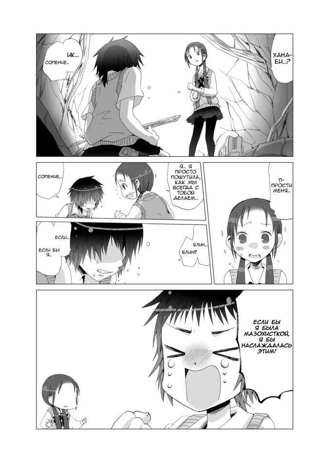 Angel Game Chapter 4 - Page 13
