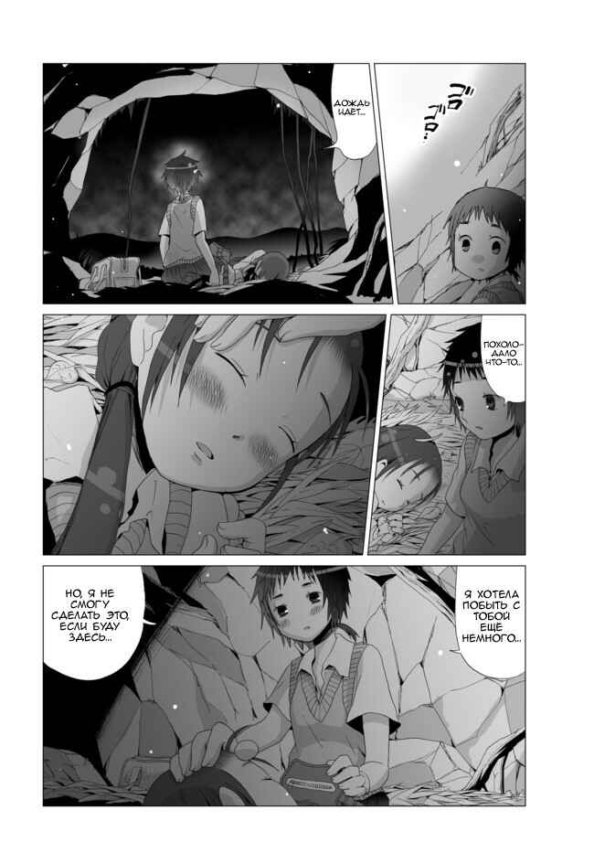 Angel Game Chapter 4 - Page 16