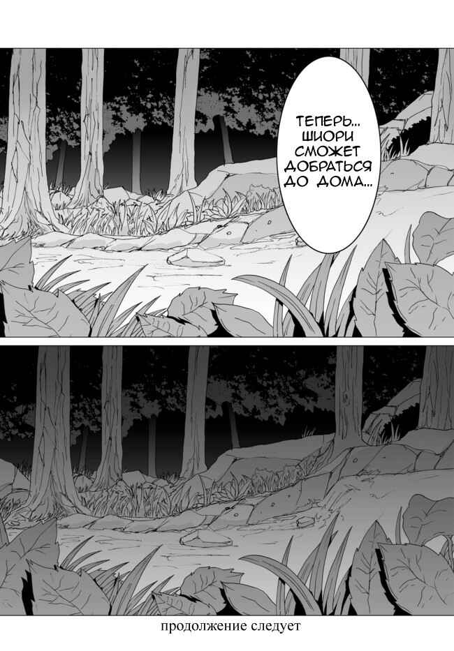 Angel Game Chapter 4 - Page 21