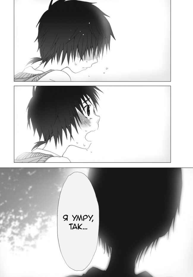 Angel Game Chapter 4 - Page 4