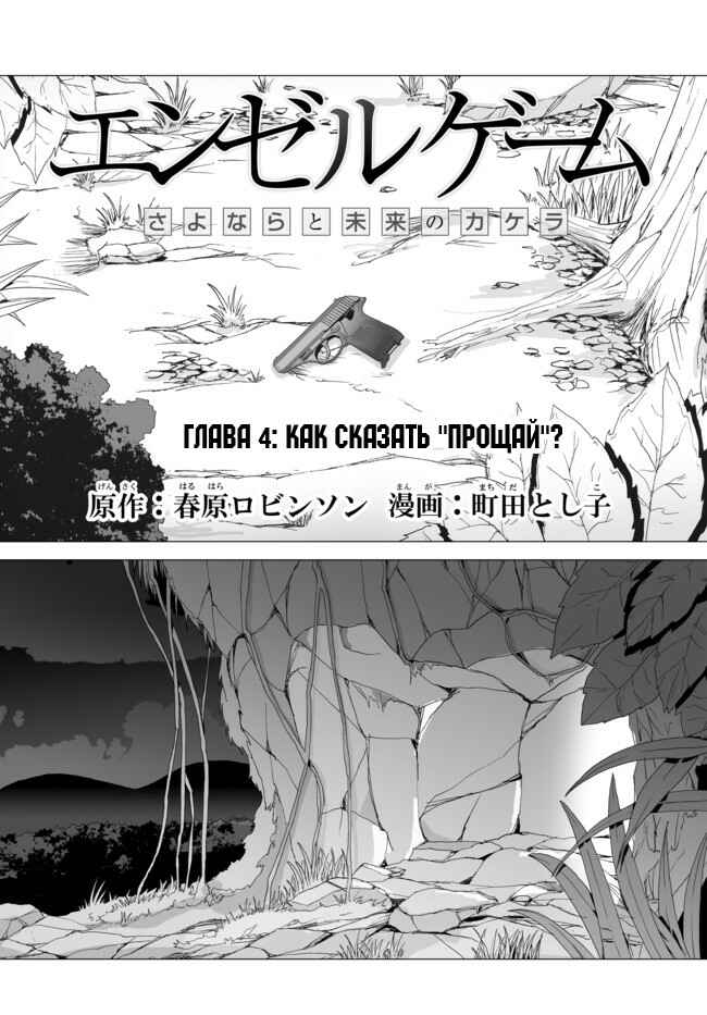 Angel Game Chapter 4 - Page 5