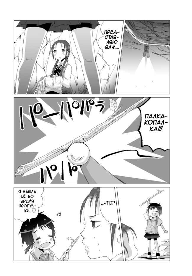 Angel Game Chapter 4 - Page 6