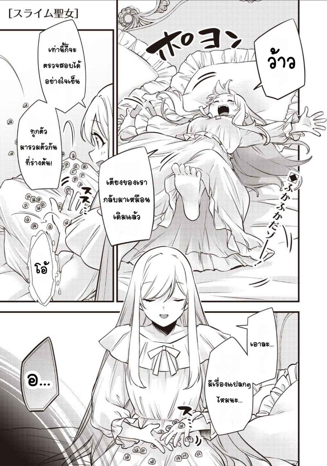 Slime Seijo Chapter 55 - Page 1