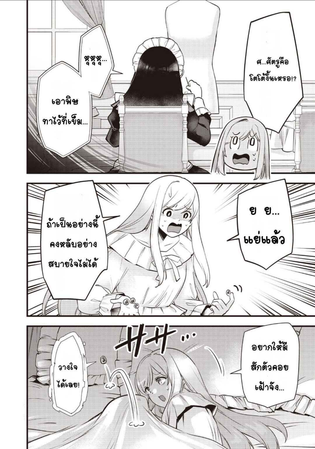 Slime Seijo Chapter 55 - Page 10