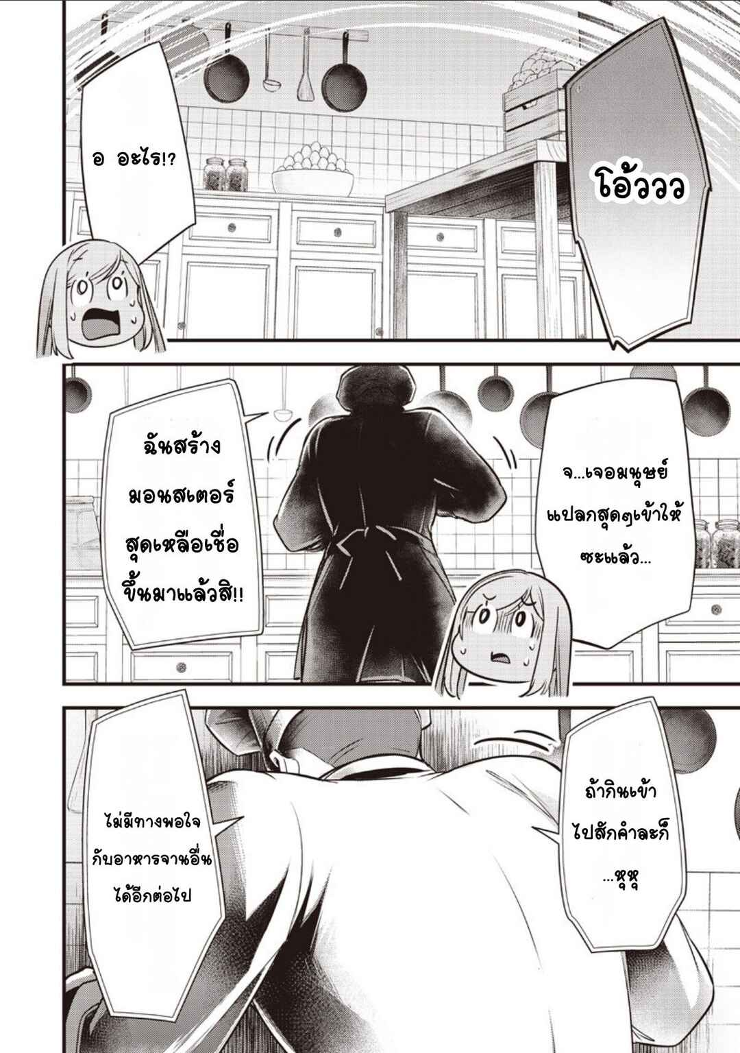 Slime Seijo Chapter 55 - Page 2