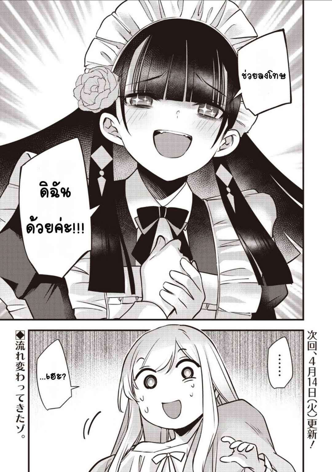 Slime Seijo Chapter 55 - Page 21