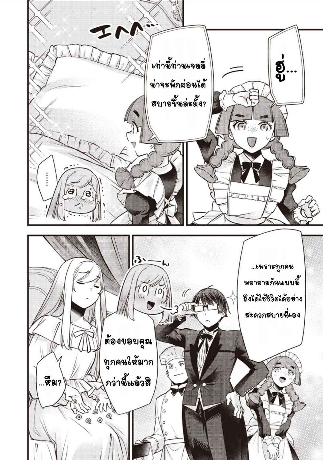 Slime Seijo Chapter 55 - Page 6