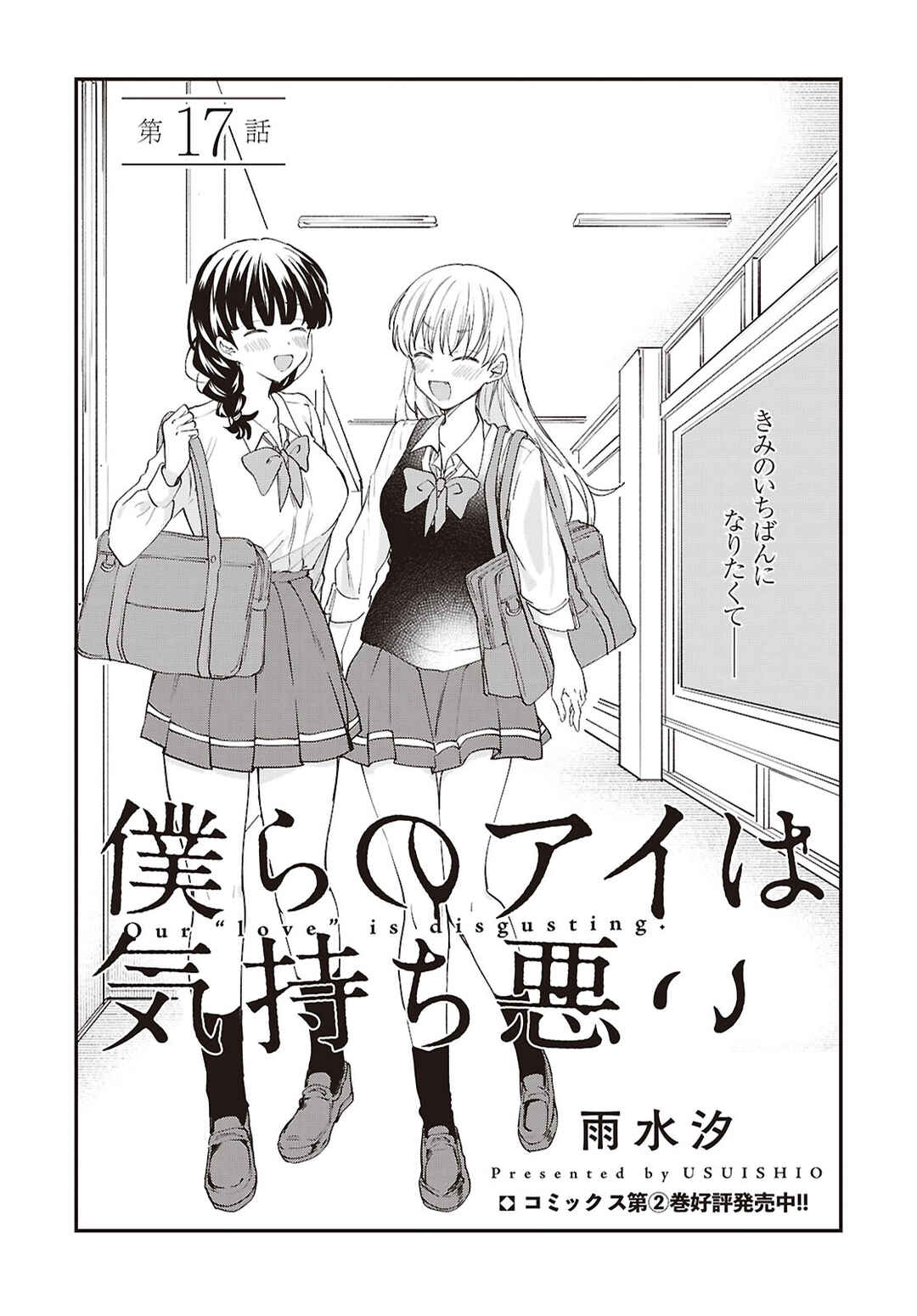 Bokura no Ai wa Kimochi Warui Chapter 17 - Page 1