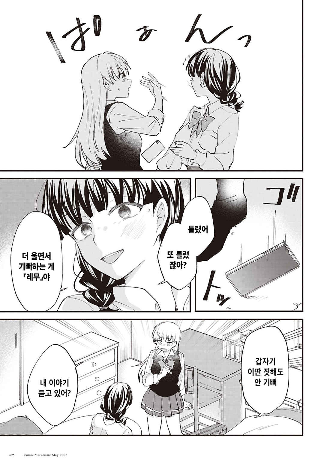 Bokura no Ai wa Kimochi Warui Chapter 17 - Page 11