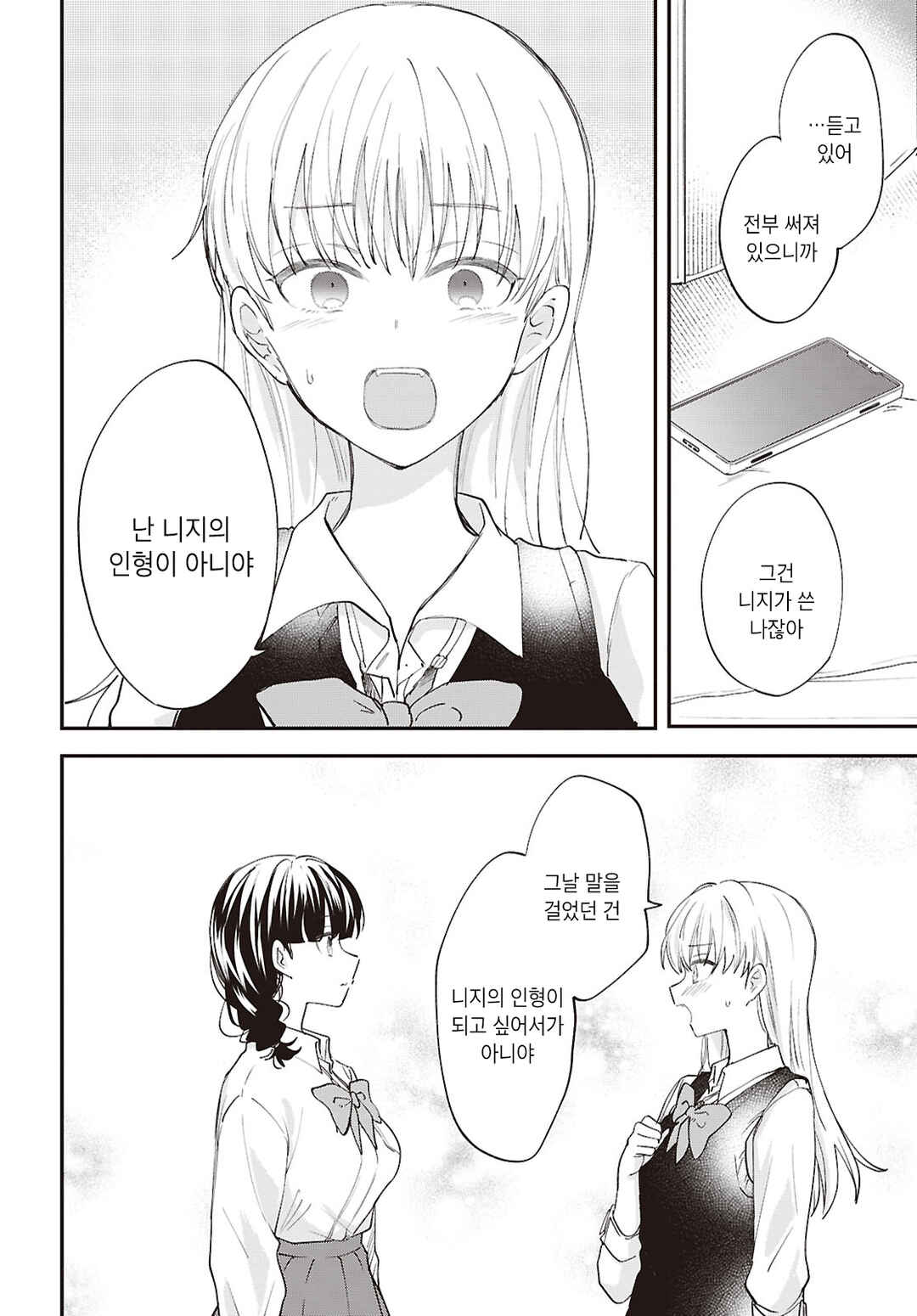 Bokura no Ai wa Kimochi Warui Chapter 17 - Page 12