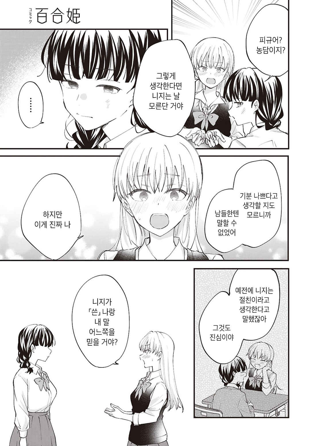 Bokura no Ai wa Kimochi Warui Chapter 17 - Page 15