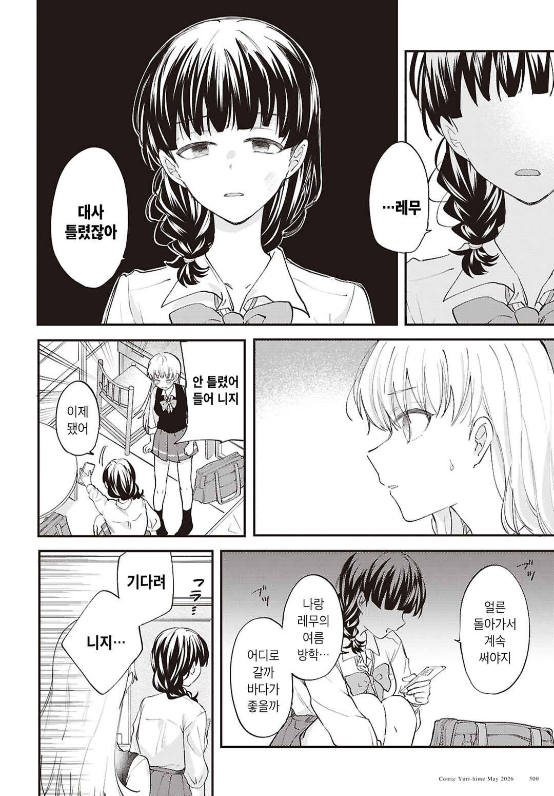 Bokura no Ai wa Kimochi Warui Chapter 17 - Page 16