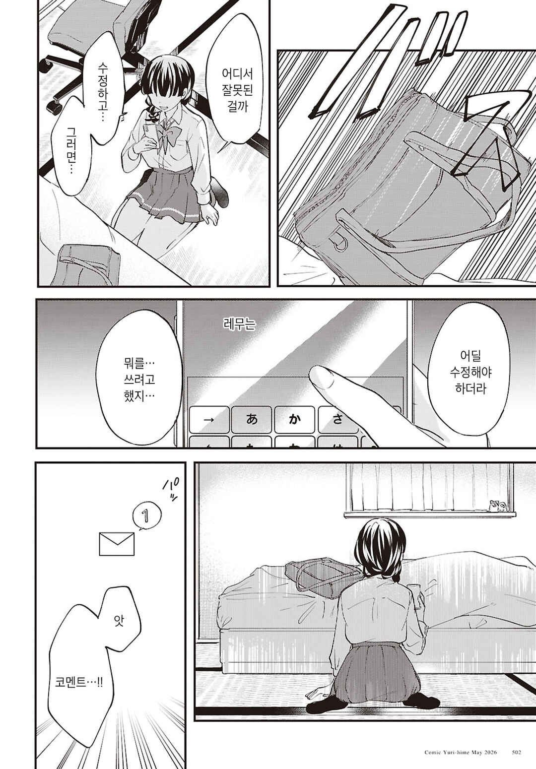 Bokura no Ai wa Kimochi Warui Chapter 17 - Page 18
