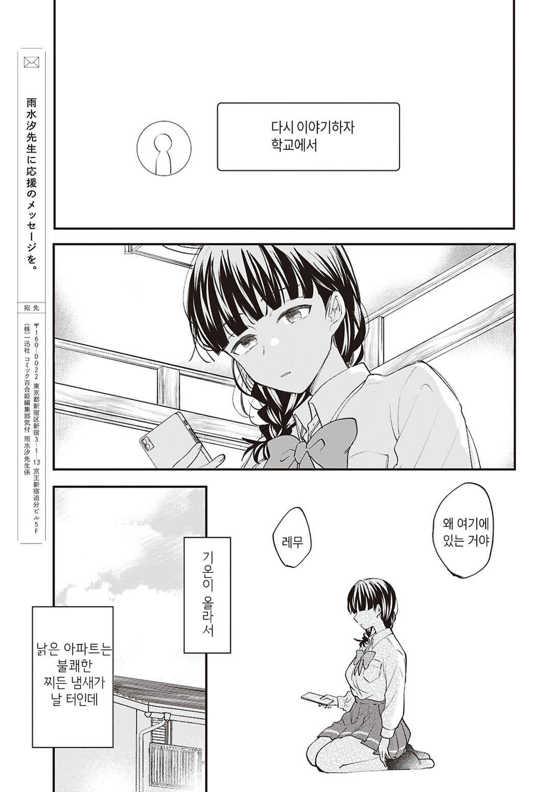 Bokura no Ai wa Kimochi Warui Chapter 17 - Page 19