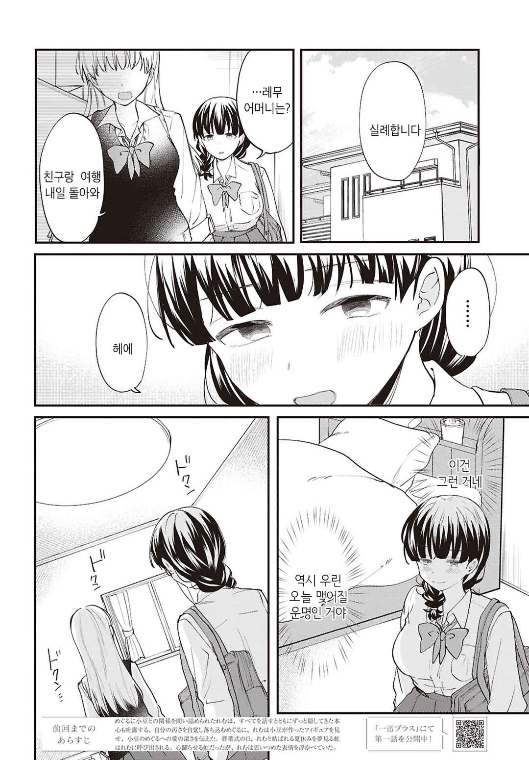 Bokura no Ai wa Kimochi Warui Chapter 17 - Page 2