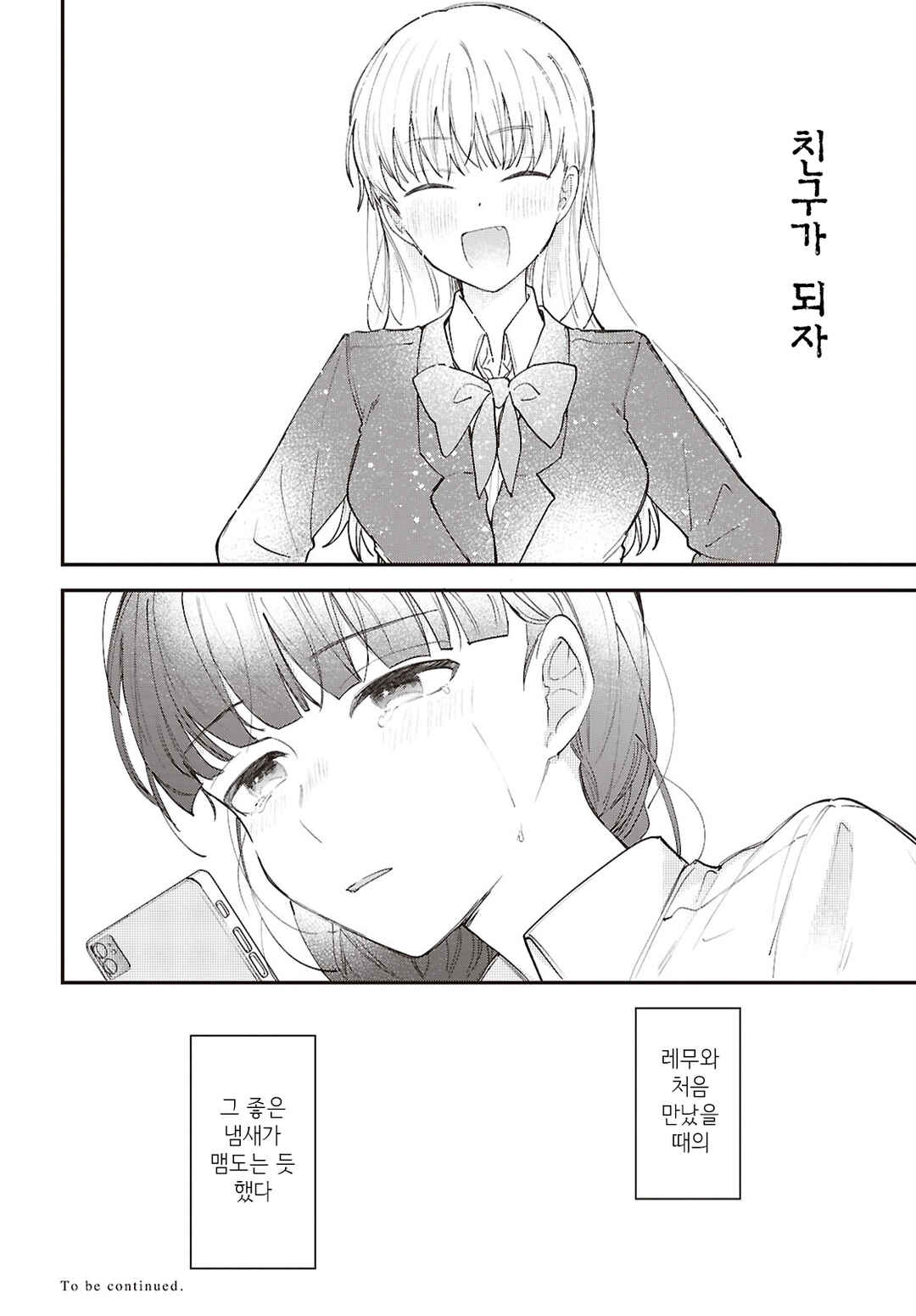 Bokura no Ai wa Kimochi Warui Chapter 17 - Page 20