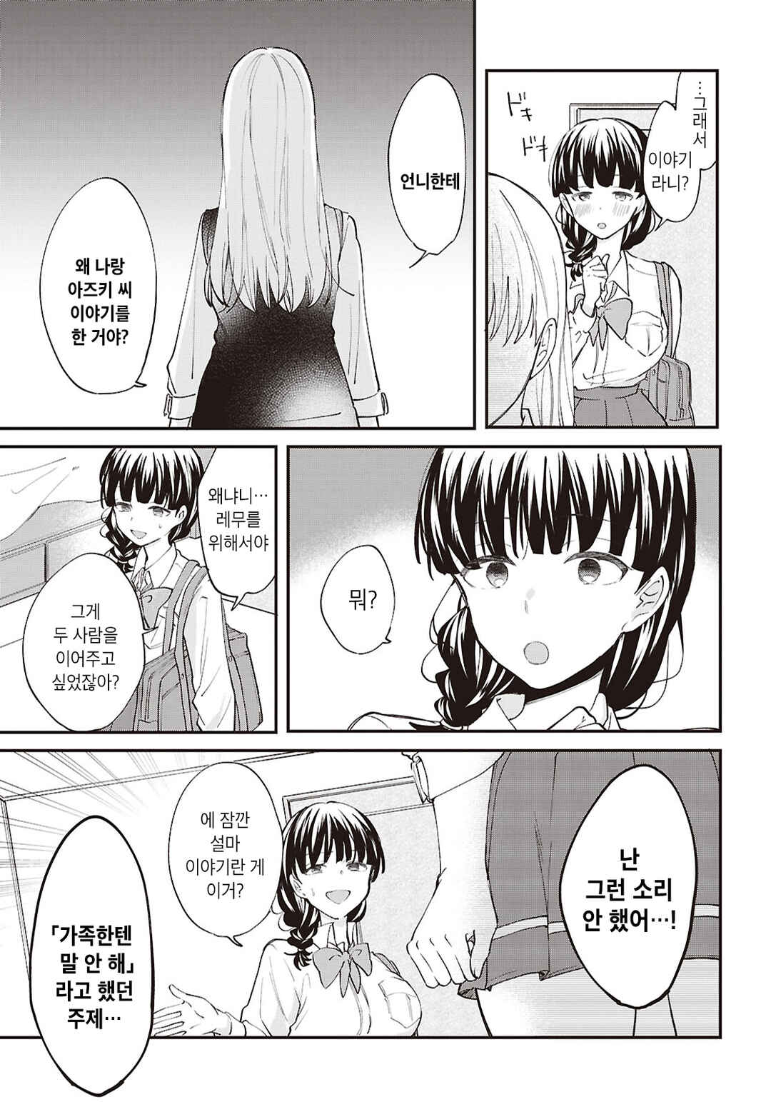 Bokura no Ai wa Kimochi Warui Chapter 17 - Page 3