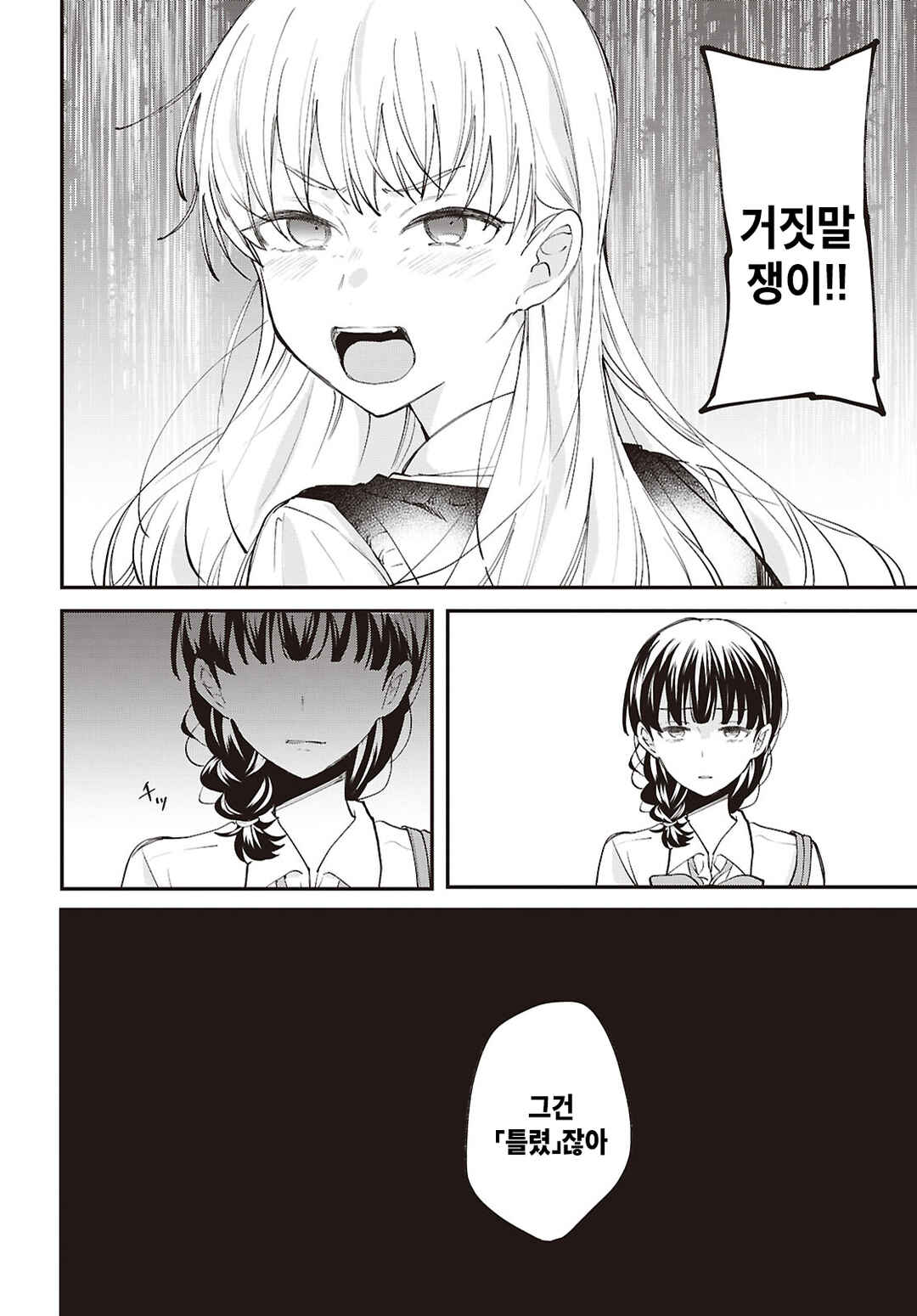 Bokura no Ai wa Kimochi Warui Chapter 17 - Page 4