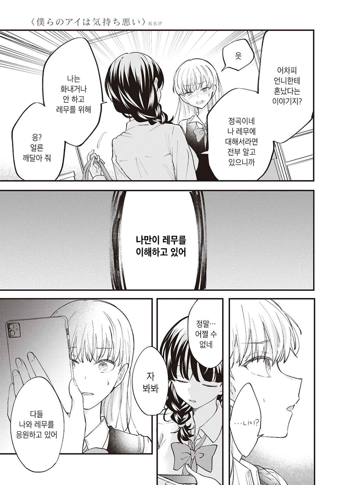 Bokura no Ai wa Kimochi Warui Chapter 17 - Page 5