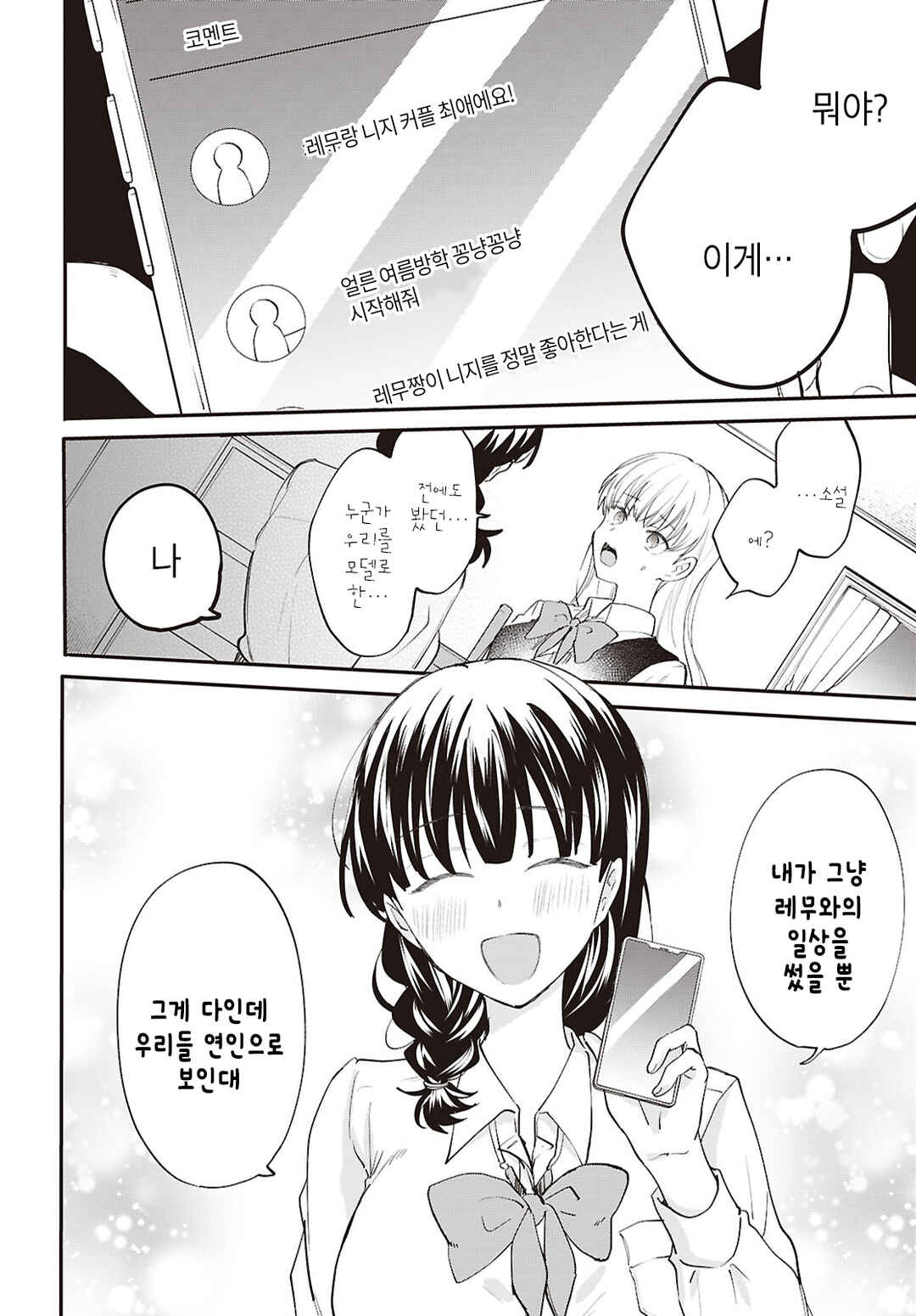 Bokura no Ai wa Kimochi Warui Chapter 17 - Page 6