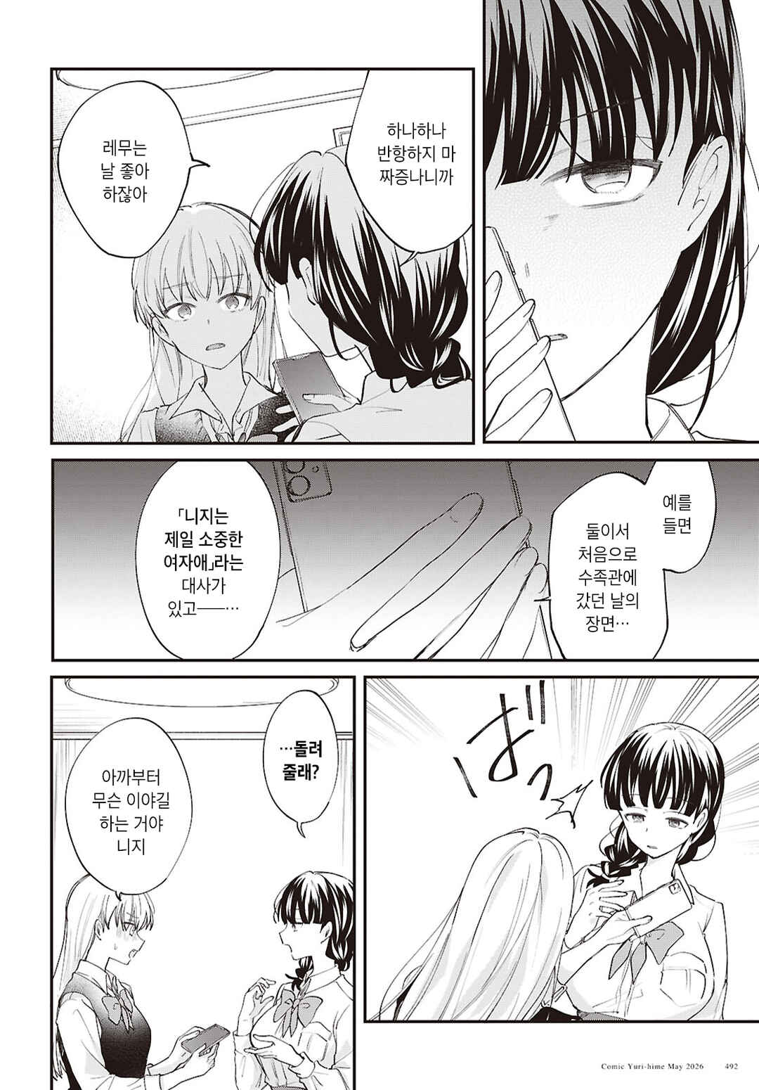 Bokura no Ai wa Kimochi Warui Chapter 17 - Page 8