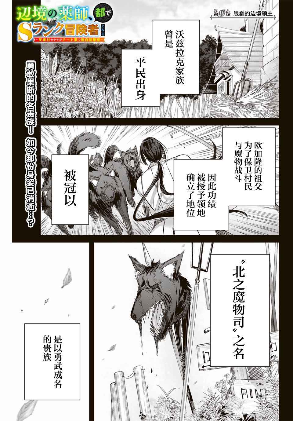 Henkyou no Yakushi, Miyako de S-Rank Boukensha to Naru ~Eiyuu-mura no Shounen ga Cheat-yaku de Mujikaku Musou~ Chapter 10 - Page 1