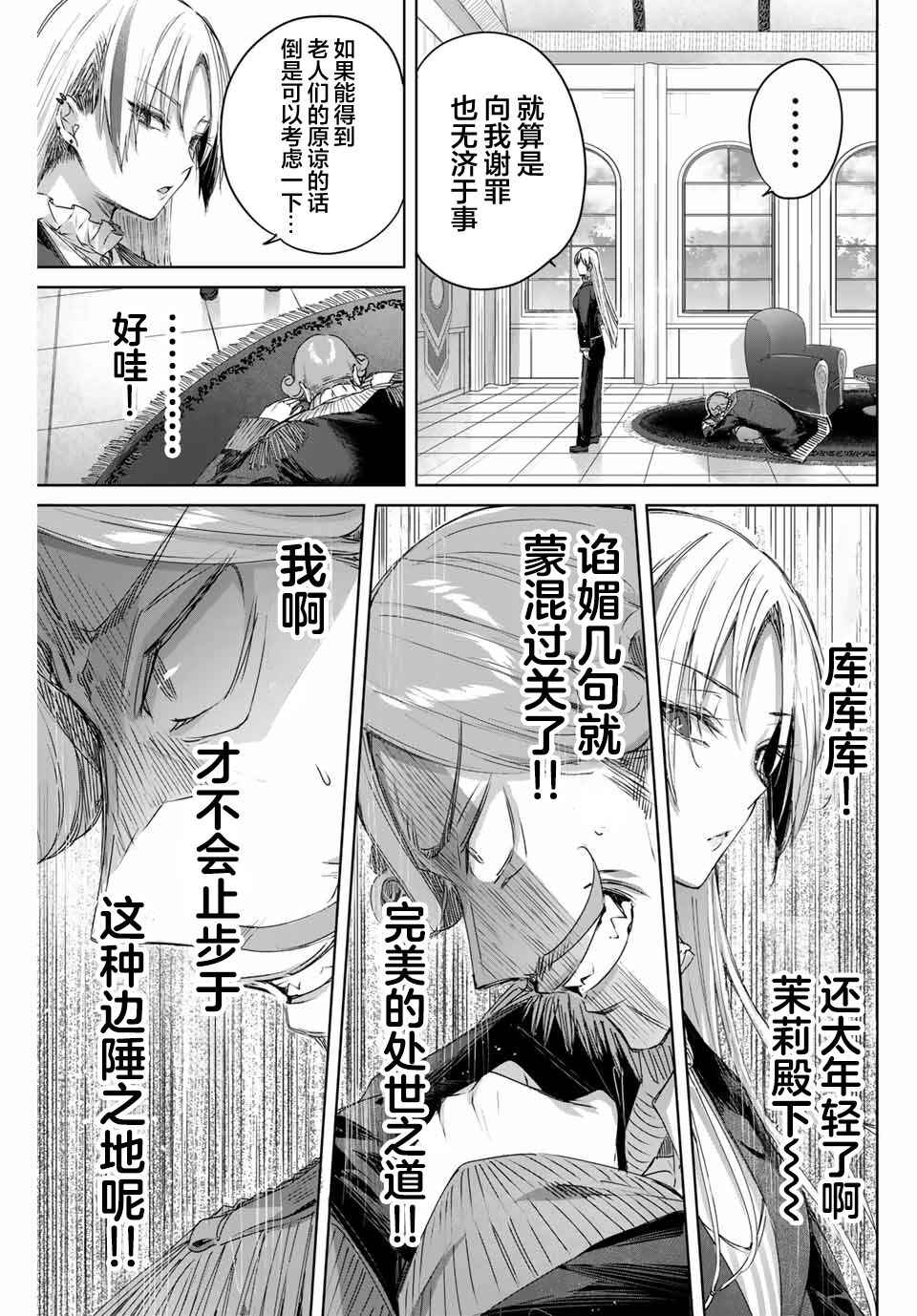 Henkyou no Yakushi, Miyako de S-Rank Boukensha to Naru ~Eiyuu-mura no Shounen ga Cheat-yaku de Mujikaku Musou~ Chapter 10 - Page 11