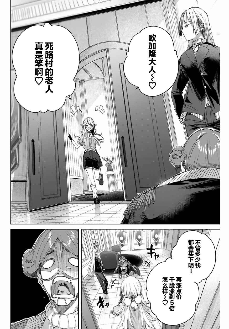 Henkyou no Yakushi, Miyako de S-Rank Boukensha to Naru ~Eiyuu-mura no Shounen ga Cheat-yaku de Mujikaku Musou~ Chapter 10 - Page 12