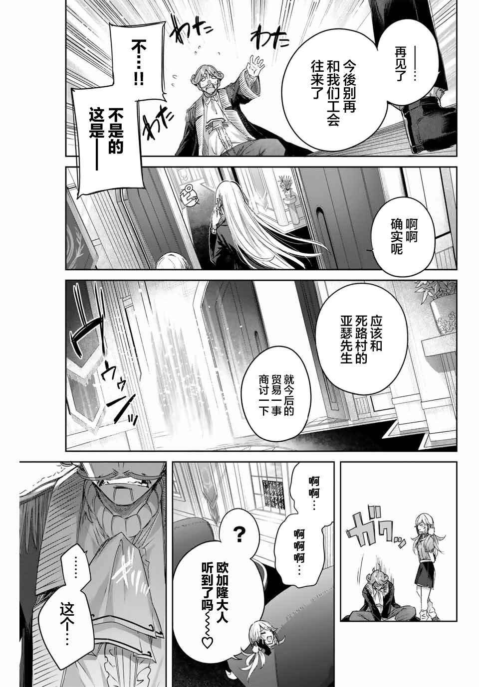 Henkyou no Yakushi, Miyako de S-Rank Boukensha to Naru ~Eiyuu-mura no Shounen ga Cheat-yaku de Mujikaku Musou~ Chapter 10 - Page 13
