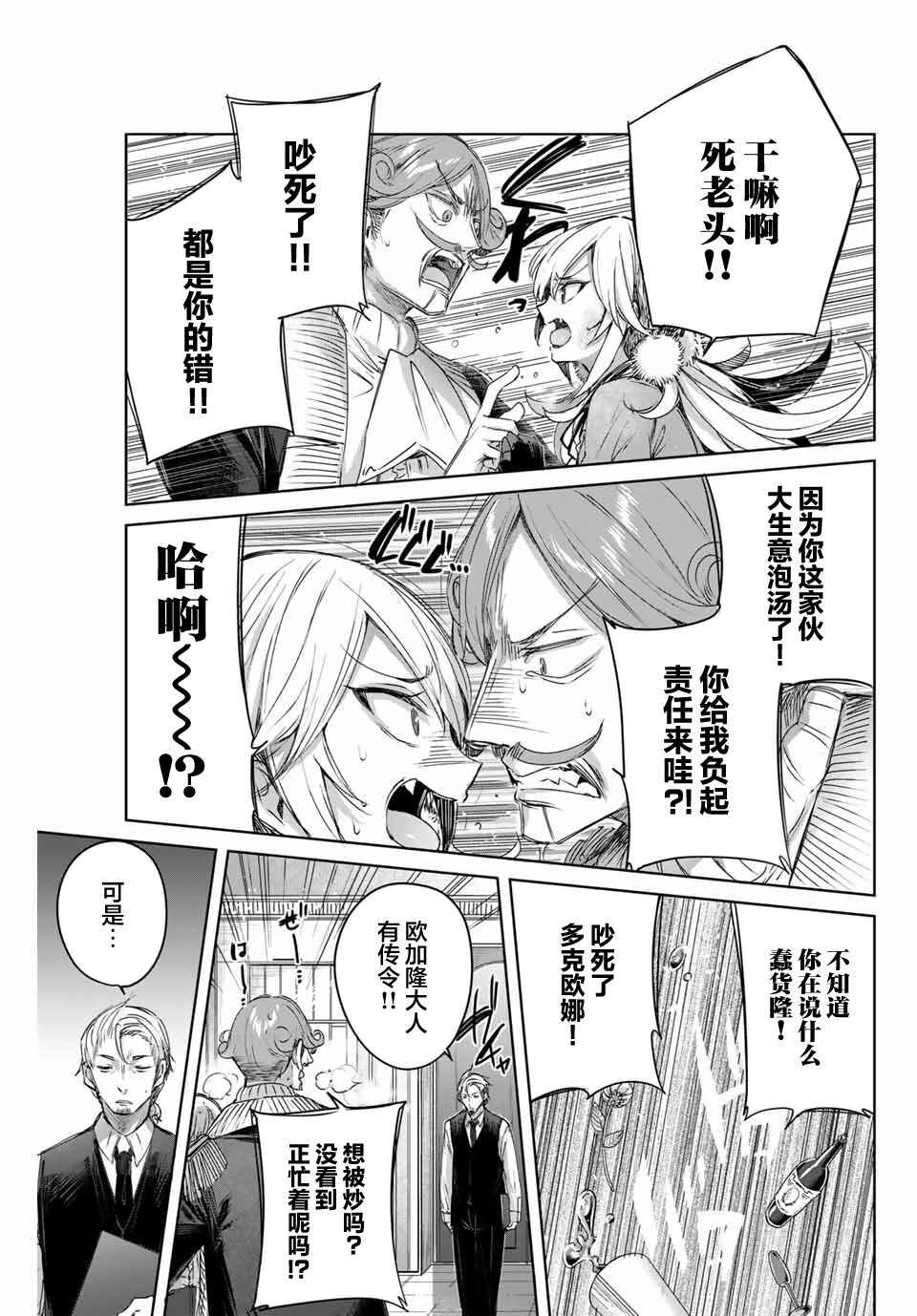 Henkyou no Yakushi, Miyako de S-Rank Boukensha to Naru ~Eiyuu-mura no Shounen ga Cheat-yaku de Mujikaku Musou~ Chapter 10 - Page 15