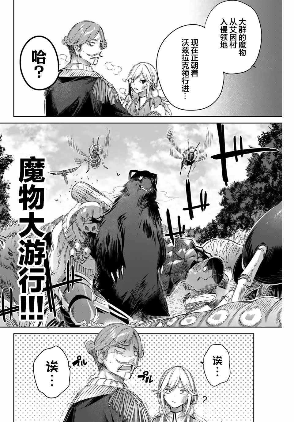 Henkyou no Yakushi, Miyako de S-Rank Boukensha to Naru ~Eiyuu-mura no Shounen ga Cheat-yaku de Mujikaku Musou~ Chapter 10 - Page 16