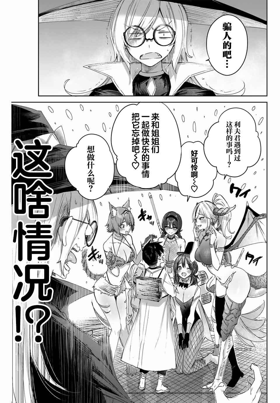Henkyou no Yakushi, Miyako de S-Rank Boukensha to Naru ~Eiyuu-mura no Shounen ga Cheat-yaku de Mujikaku Musou~ Chapter 10 - Page 17