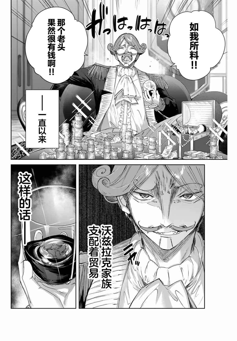 Henkyou no Yakushi, Miyako de S-Rank Boukensha to Naru ~Eiyuu-mura no Shounen ga Cheat-yaku de Mujikaku Musou~ Chapter 10 - Page 2