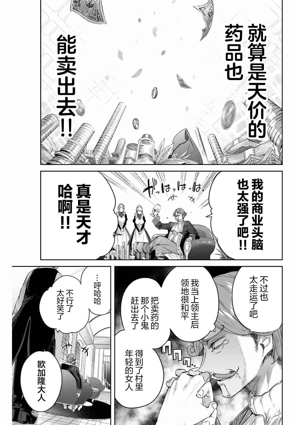 Henkyou no Yakushi, Miyako de S-Rank Boukensha to Naru ~Eiyuu-mura no Shounen ga Cheat-yaku de Mujikaku Musou~ Chapter 10 - Page 3