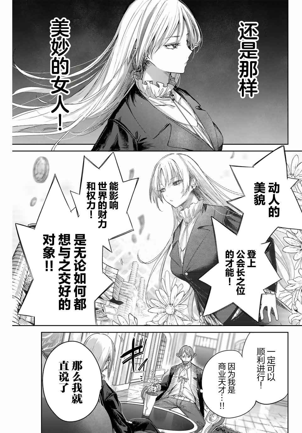 Henkyou no Yakushi, Miyako de S-Rank Boukensha to Naru ~Eiyuu-mura no Shounen ga Cheat-yaku de Mujikaku Musou~ Chapter 10 - Page 7