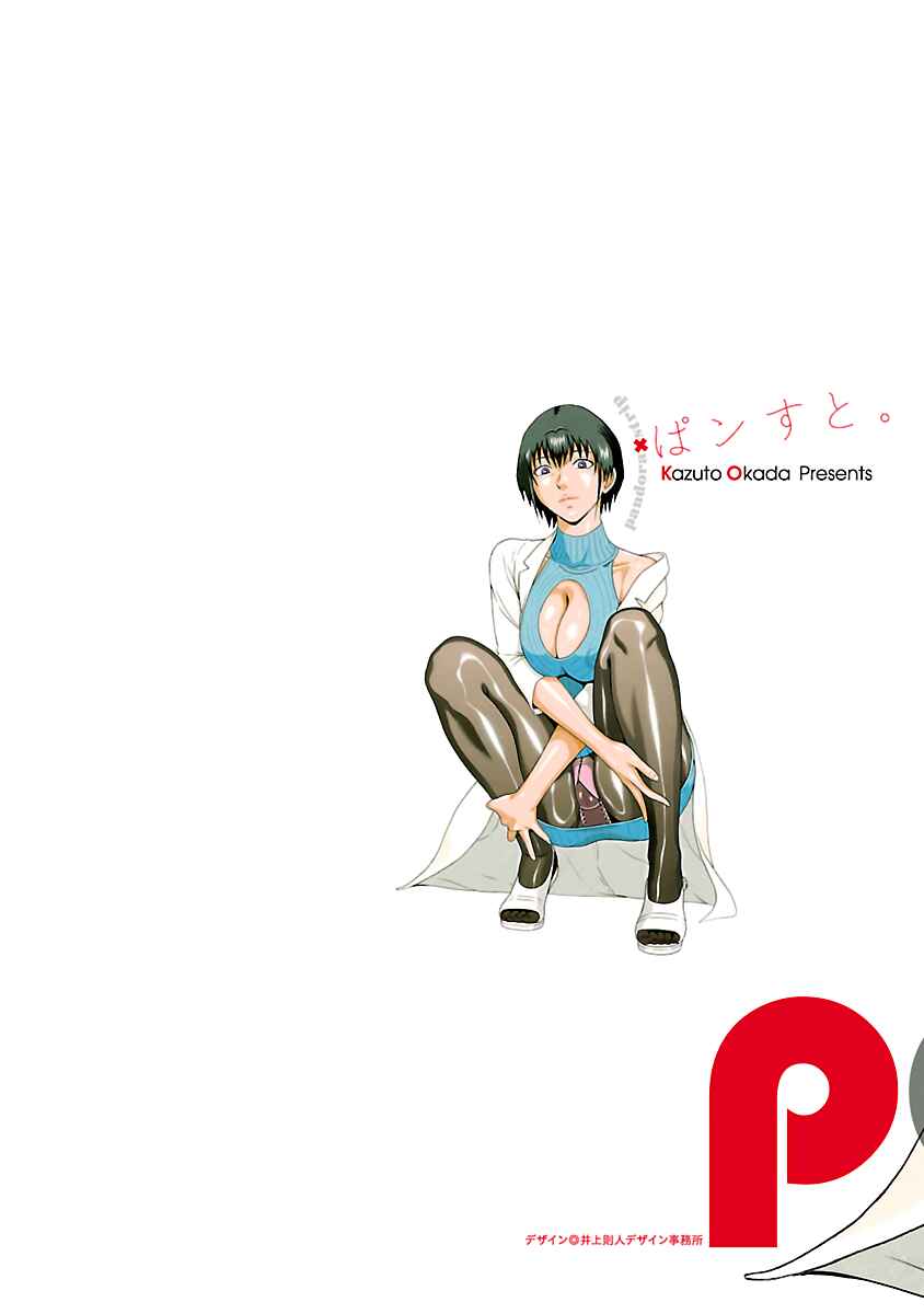 Pansuto Chapter 69 - Page 3