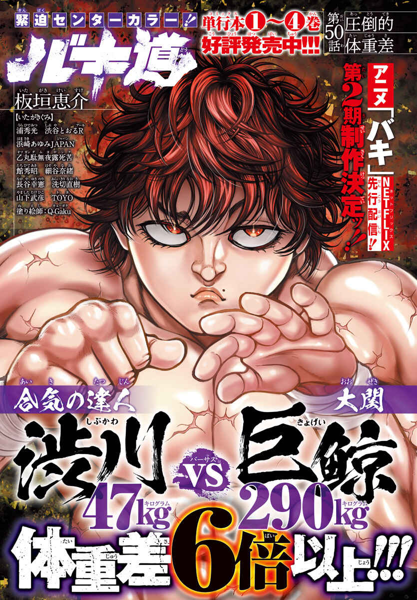 Bakidou Chapter 50 - Page 1