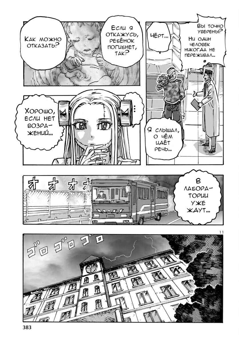 Franken Fran Frantic Chapter 57 - Page 11